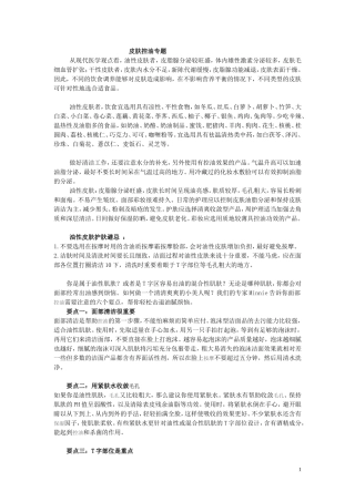 怎样改善油性皮肤