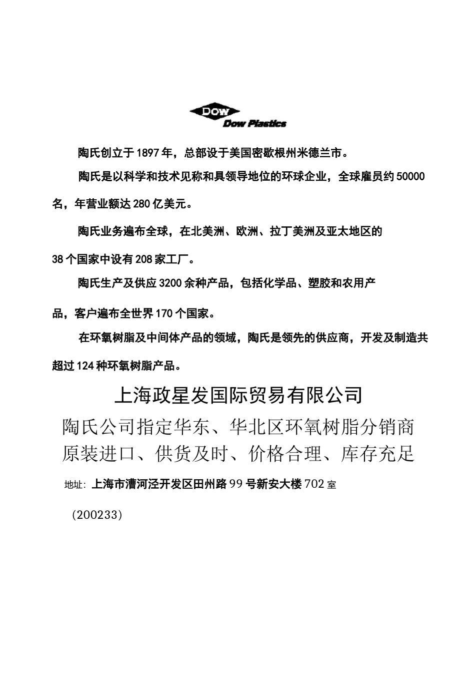 环氧树脂介绍_第2页