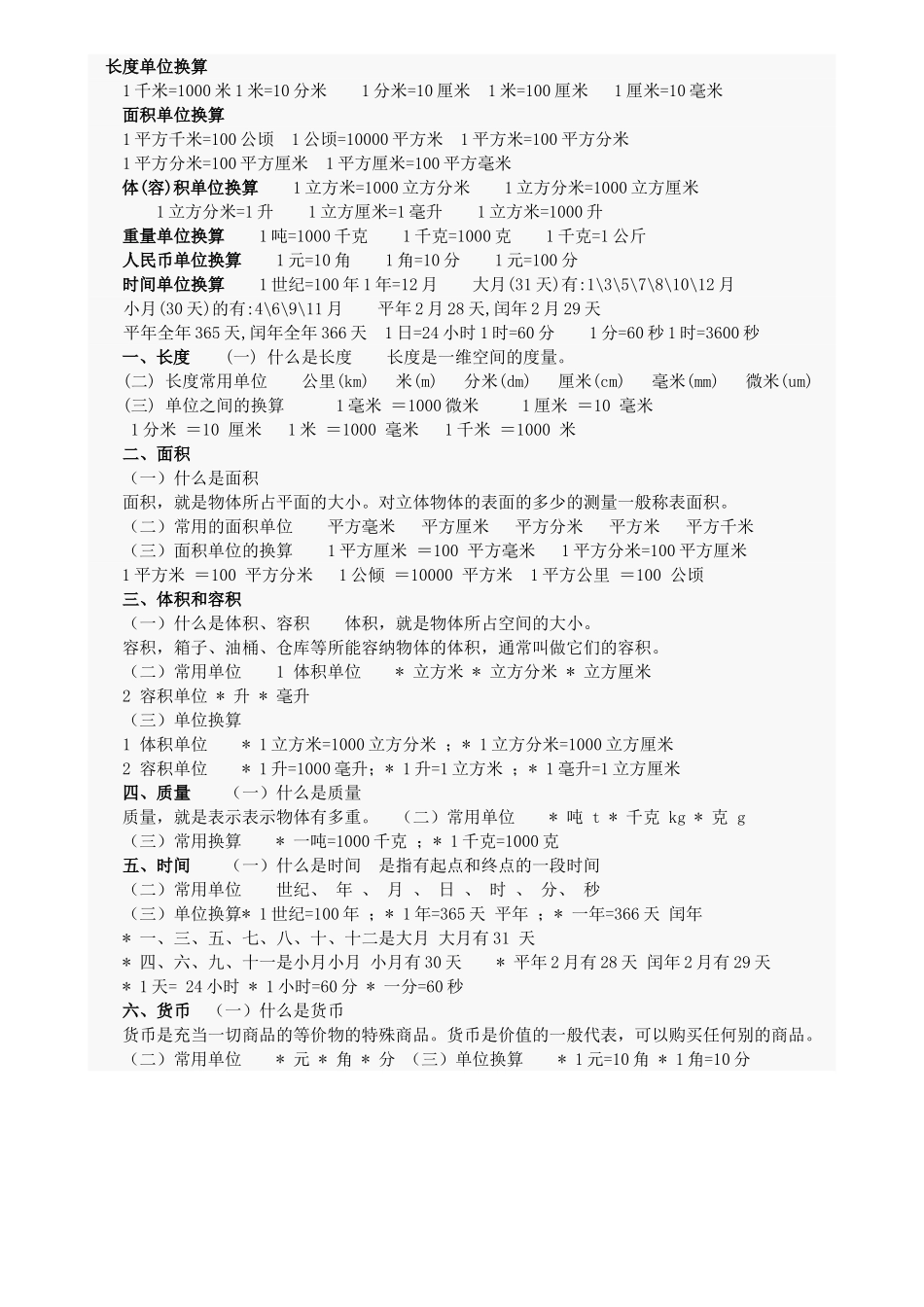 小学换算单位大全_第1页