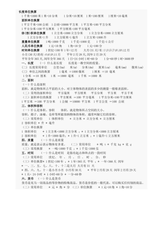 小学换算单位大全