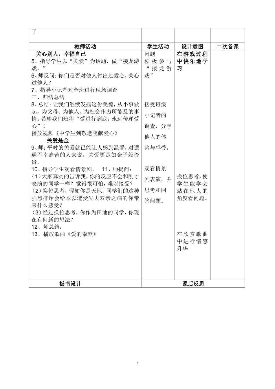 我们都有爱1_第2页