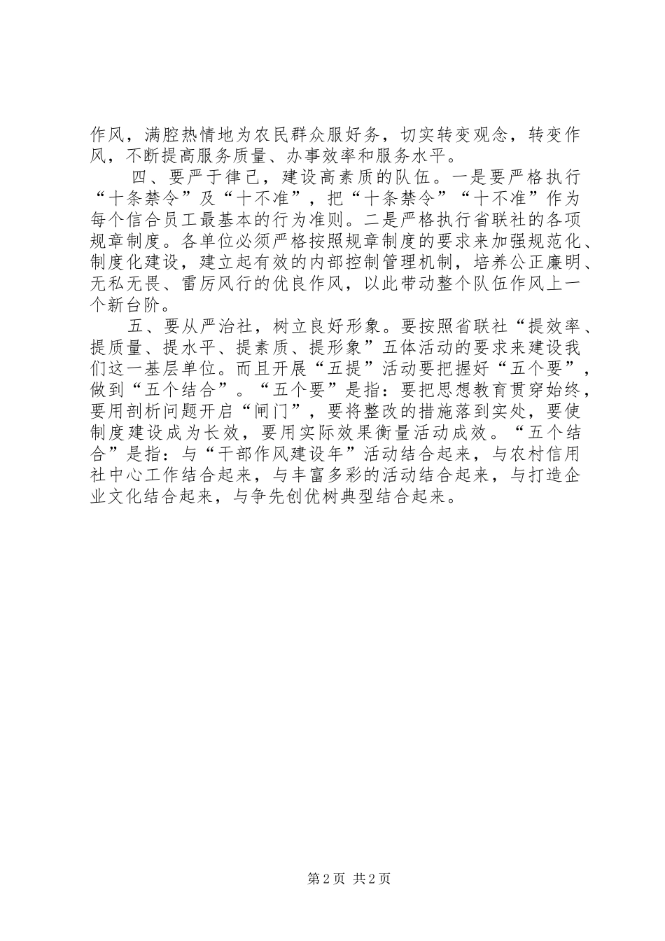五提活动个人心得体会 _第2页