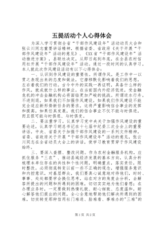 五提活动个人心得体会 