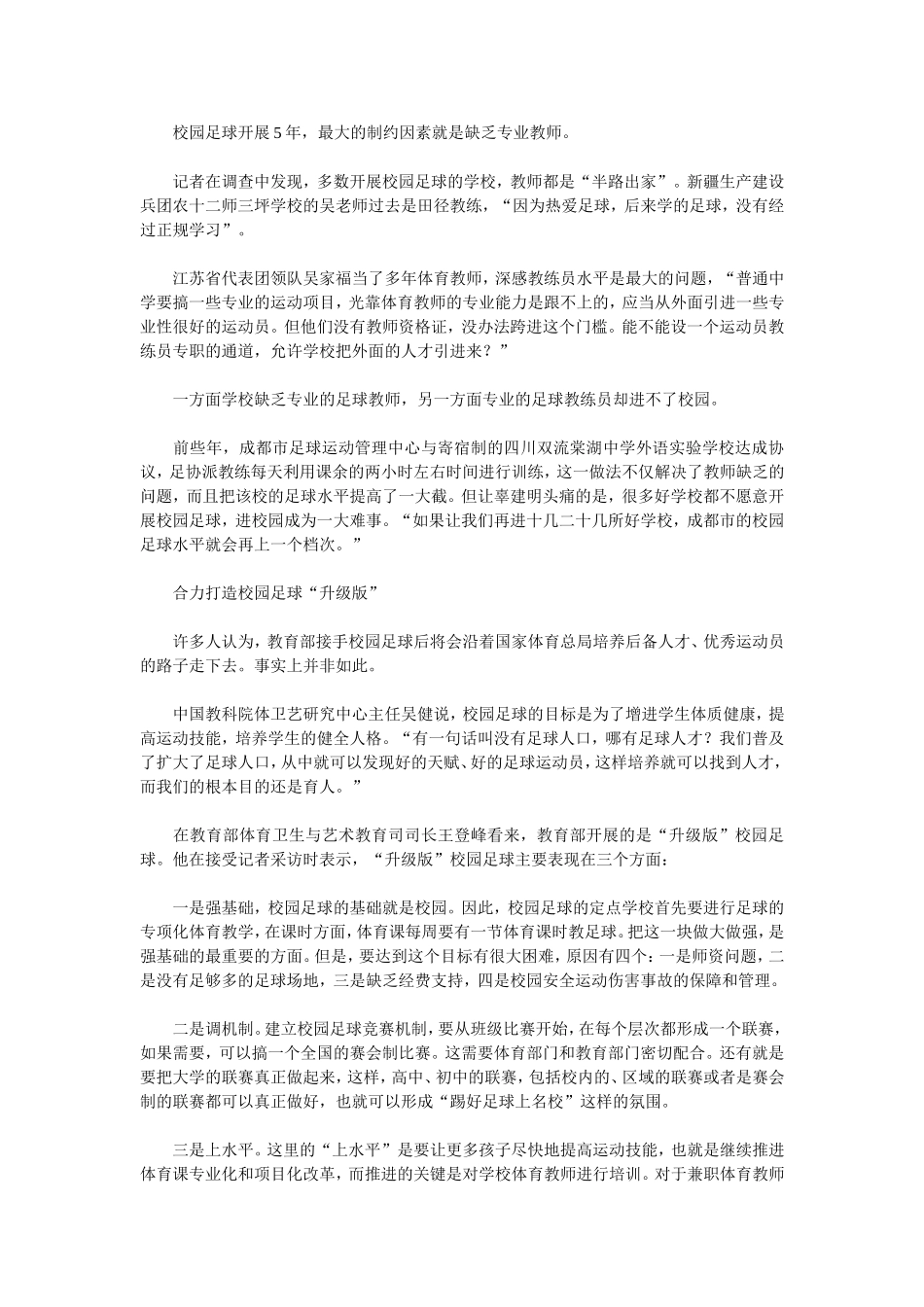 校园足球“突围”之路_第2页
