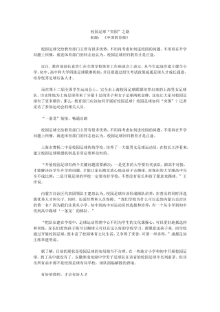 校园足球“突围”之路