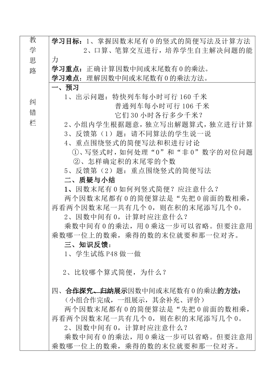 因数中间或末尾数有0的乘法_第2页
