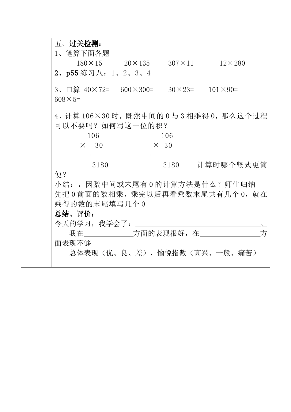 因数中间或末尾数有0的乘法_第3页