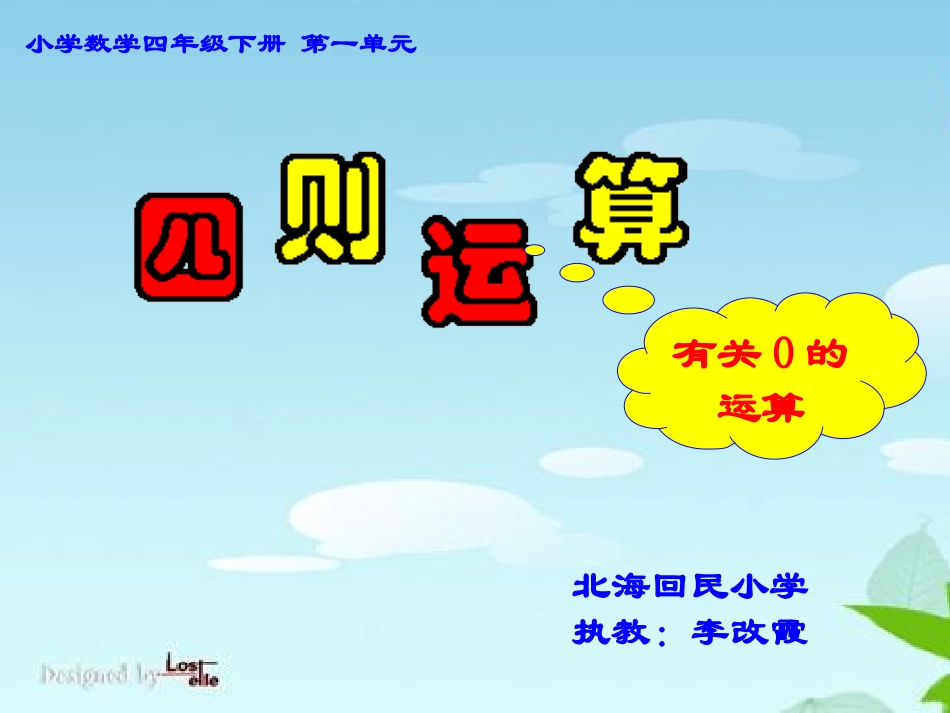 有关0的计算-下街李改霞_第1页