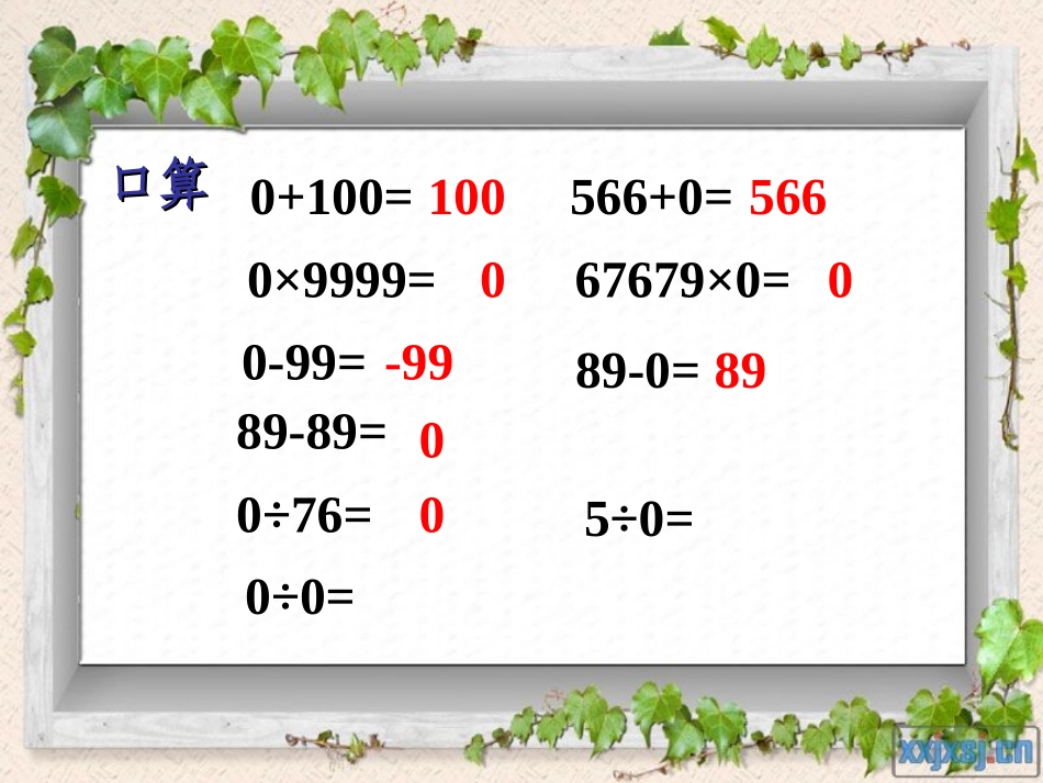 有关0的计算-下街李改霞_第2页
