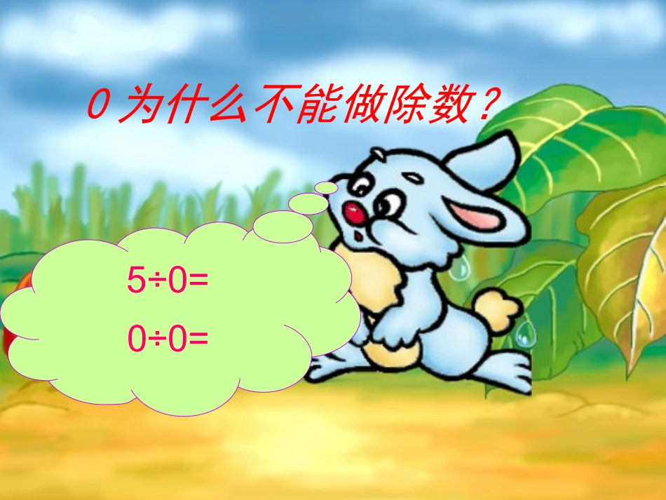有关0的计算-下街李改霞_第3页