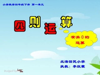 有关0的计算-下街李改霞
