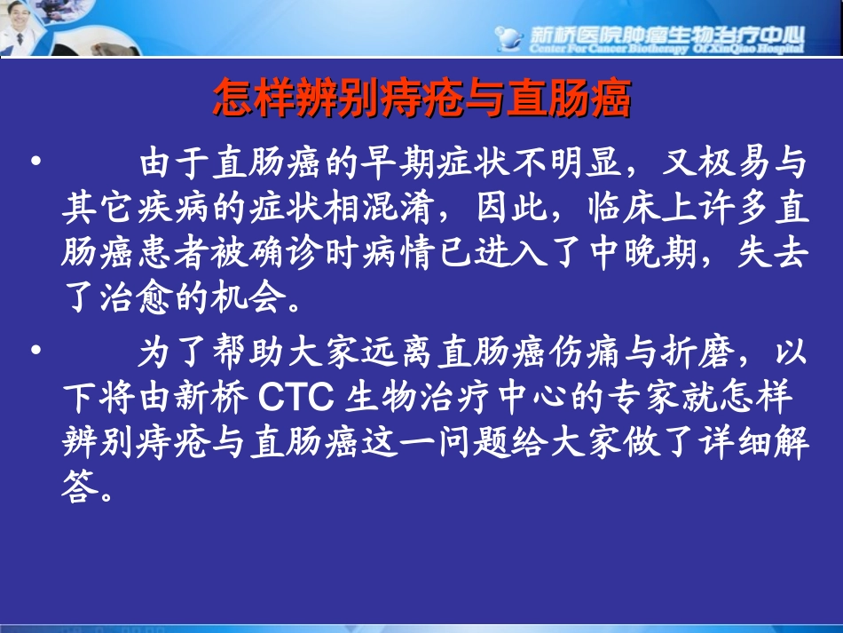 怎样辨别痔疮与直肠癌_第2页