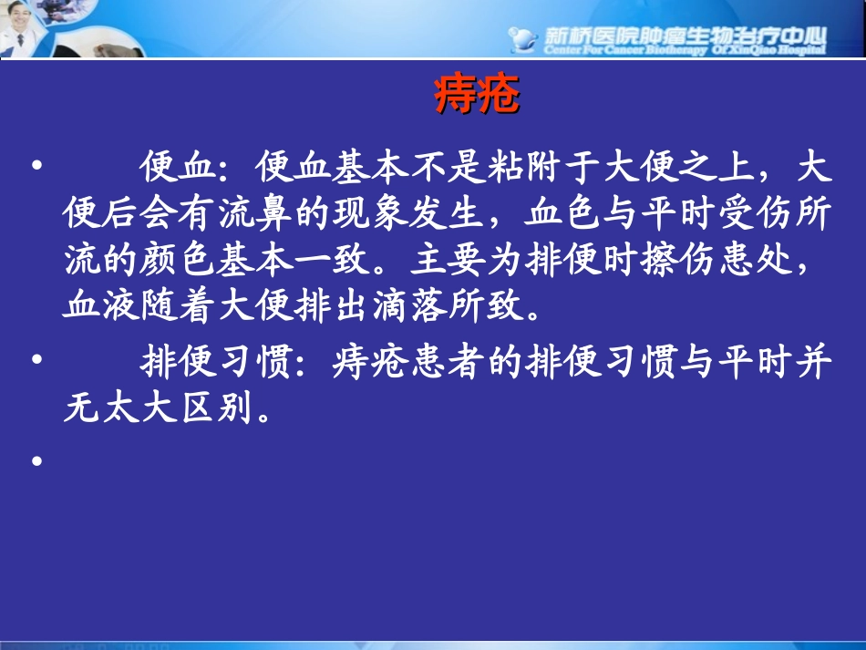 怎样辨别痔疮与直肠癌_第3页