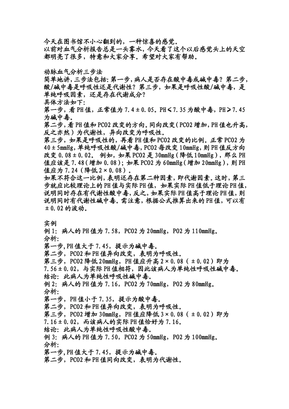 怎样看懂血气分析_第1页
