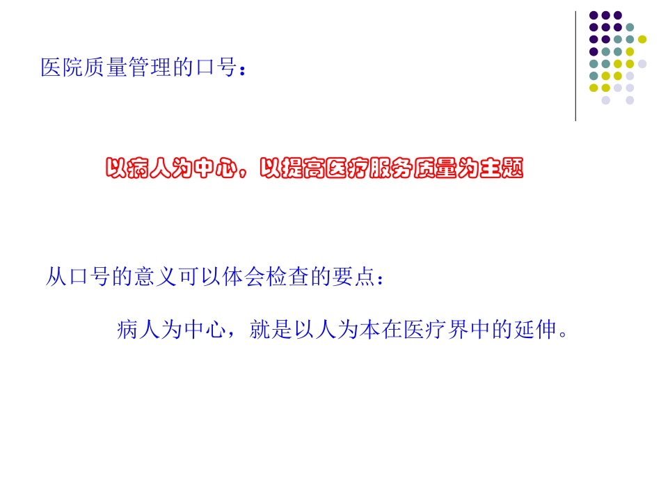怎样迎接平昌县乡镇卫生院等级评审-平昌县人民医院：刘征远_第2页