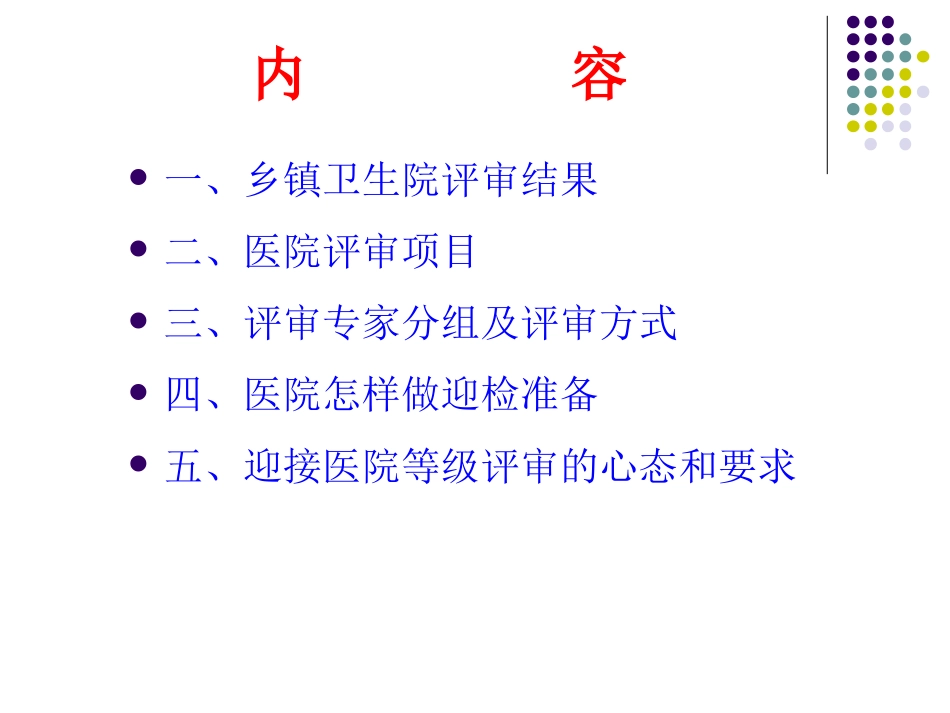 怎样迎接平昌县乡镇卫生院等级评审-平昌县人民医院：刘征远_第3页