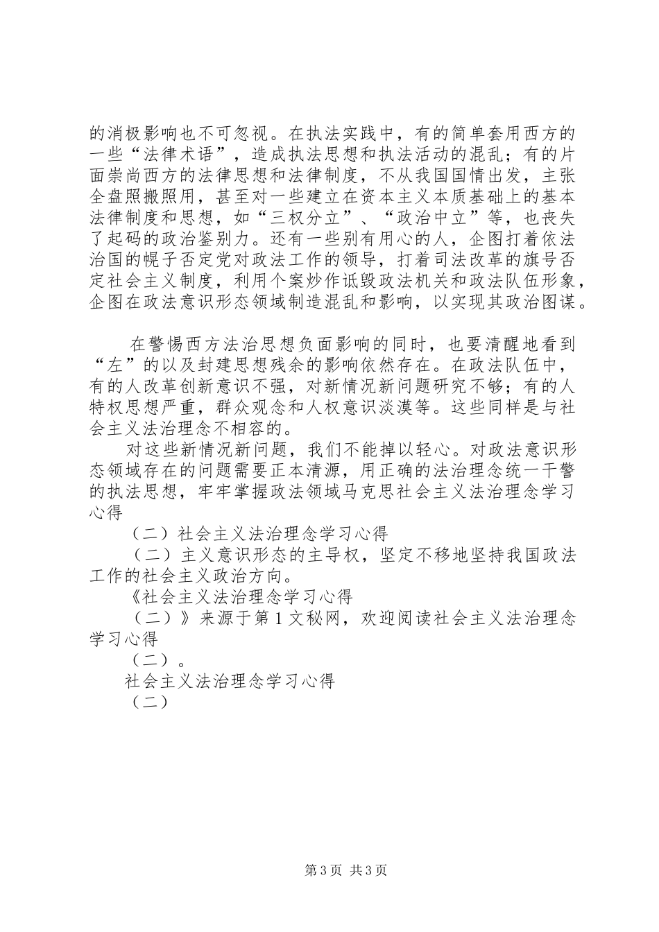 社会主义法治理念学习心得(二） _第3页