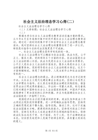 社会主义法治理念学习心得(二） 