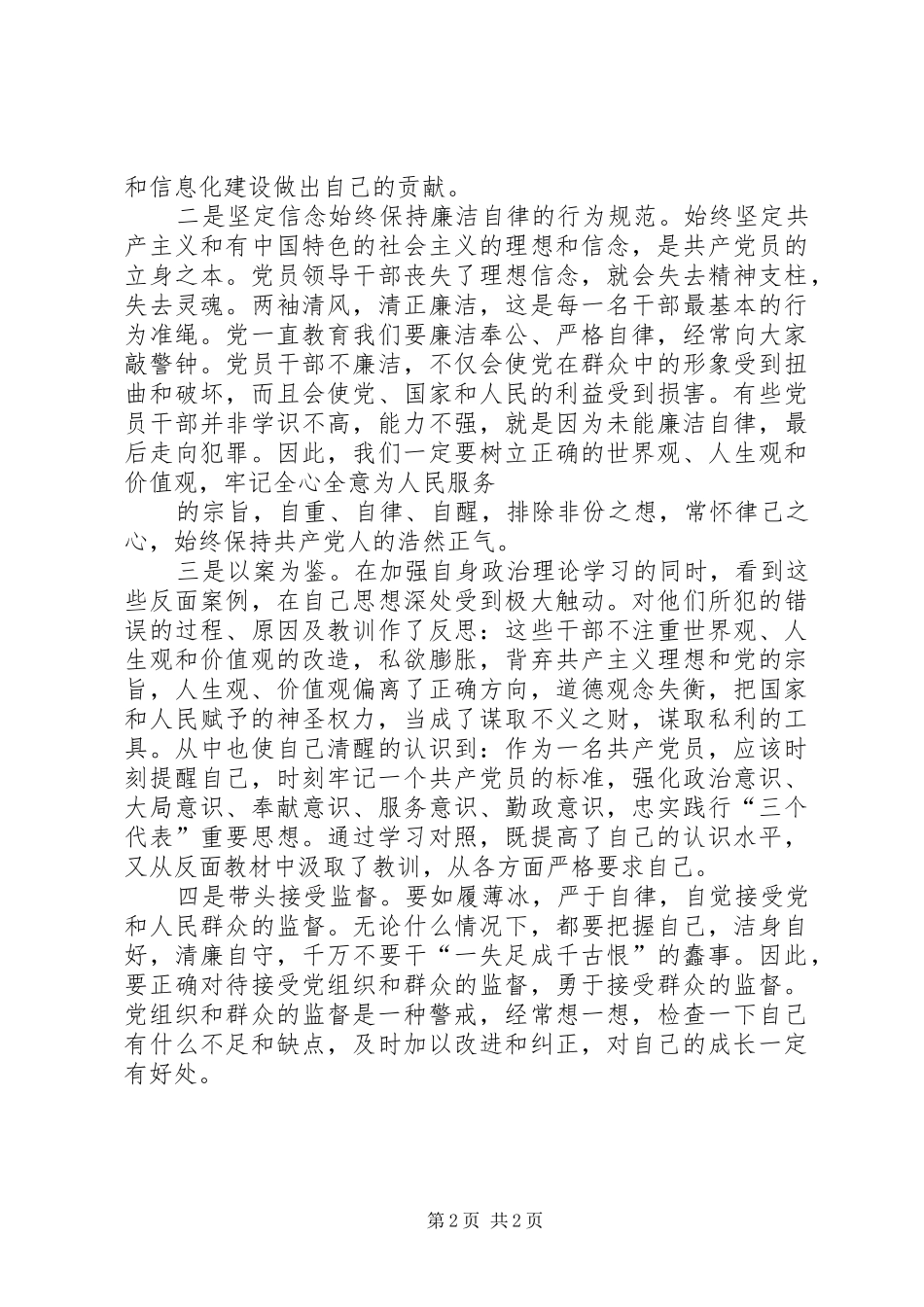 廉政建设警示教育心得体会 _第2页