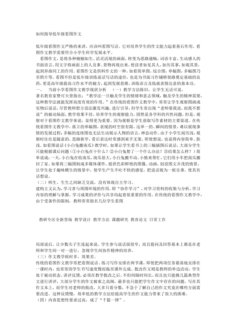 如何指导低年级看图作文_第1页