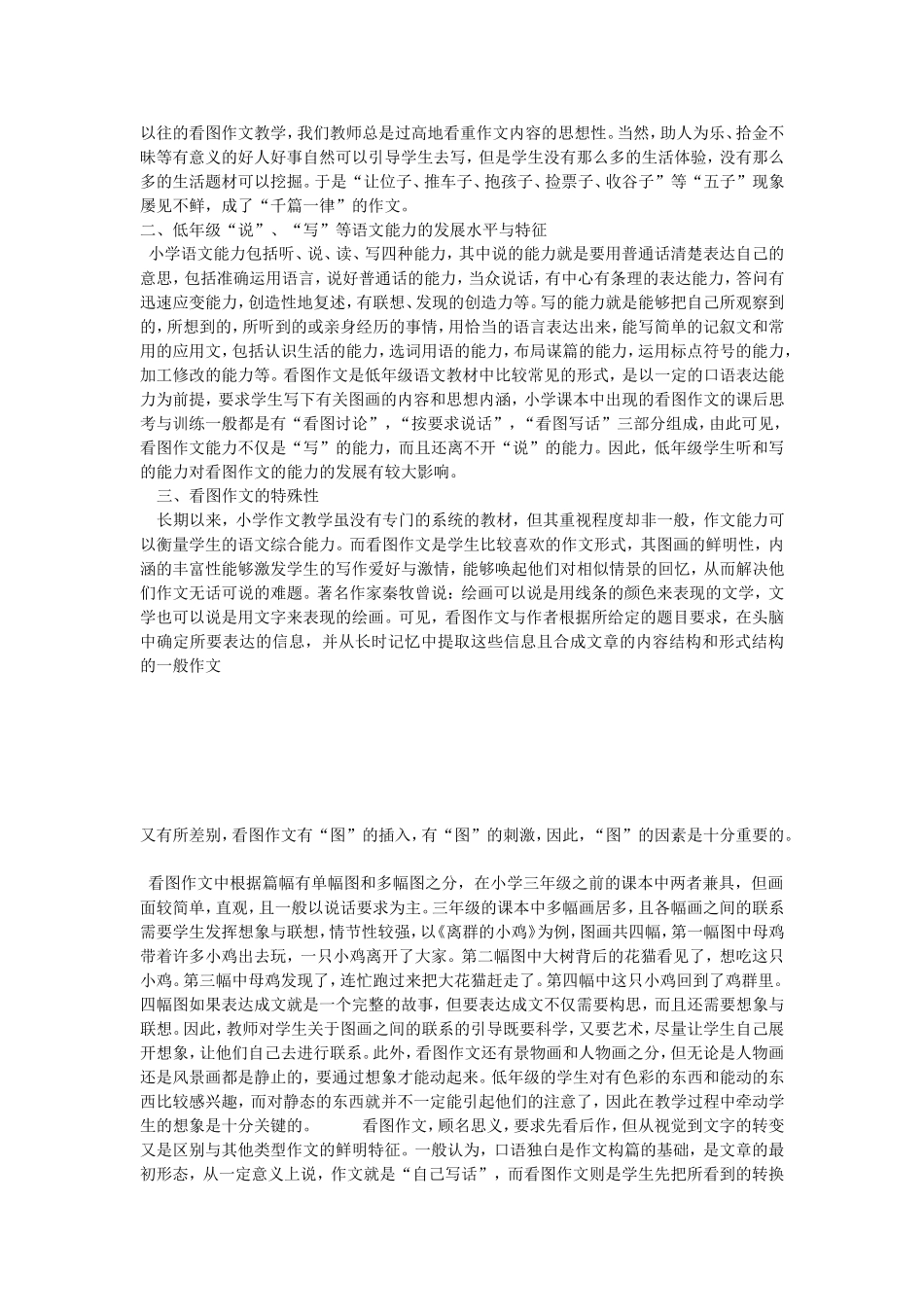 如何指导低年级看图作文_第2页