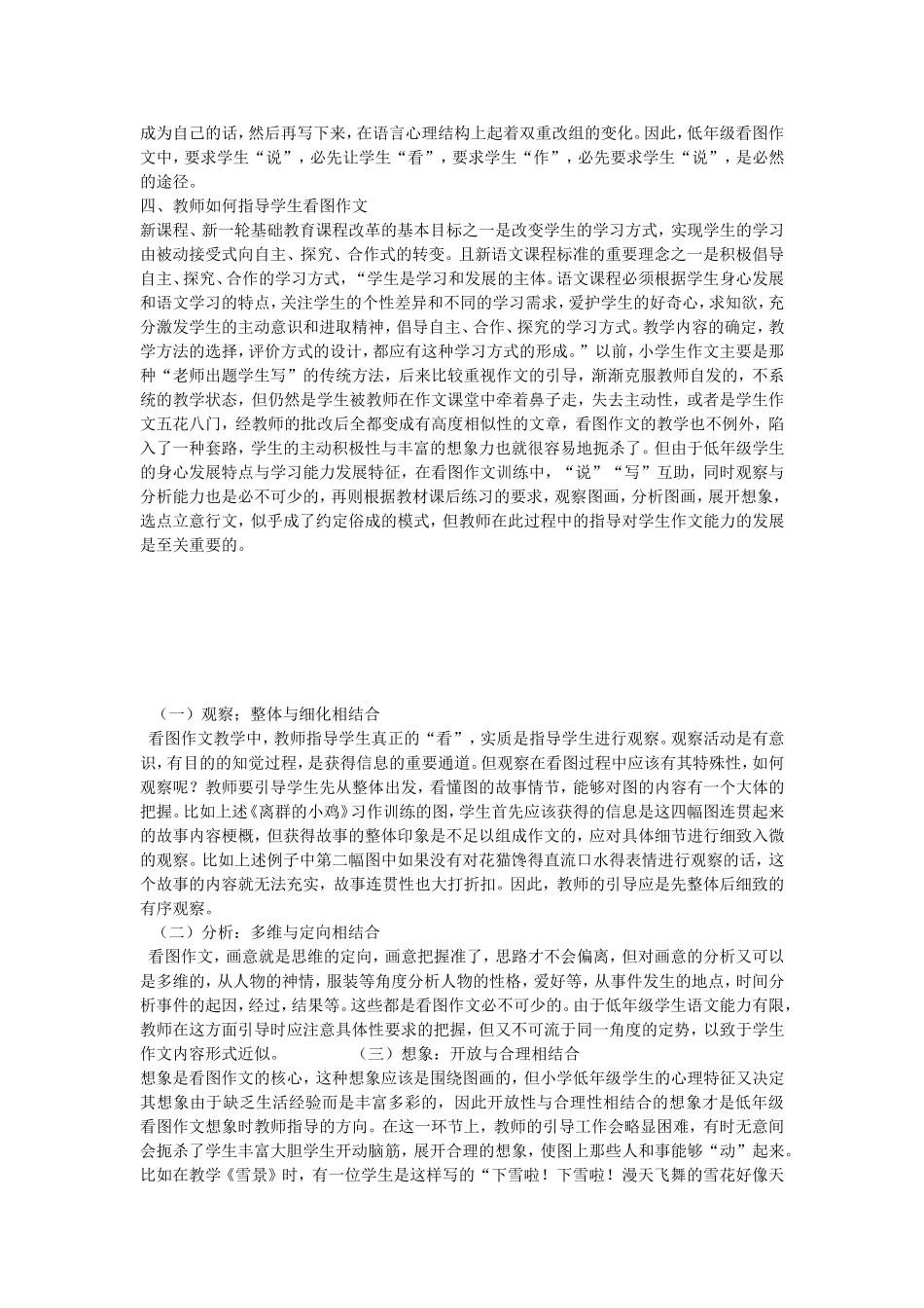 如何指导低年级看图作文_第3页