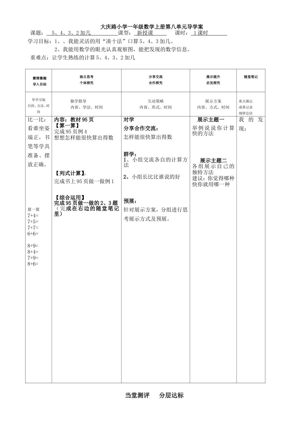 八单元加几导学案新_第1页