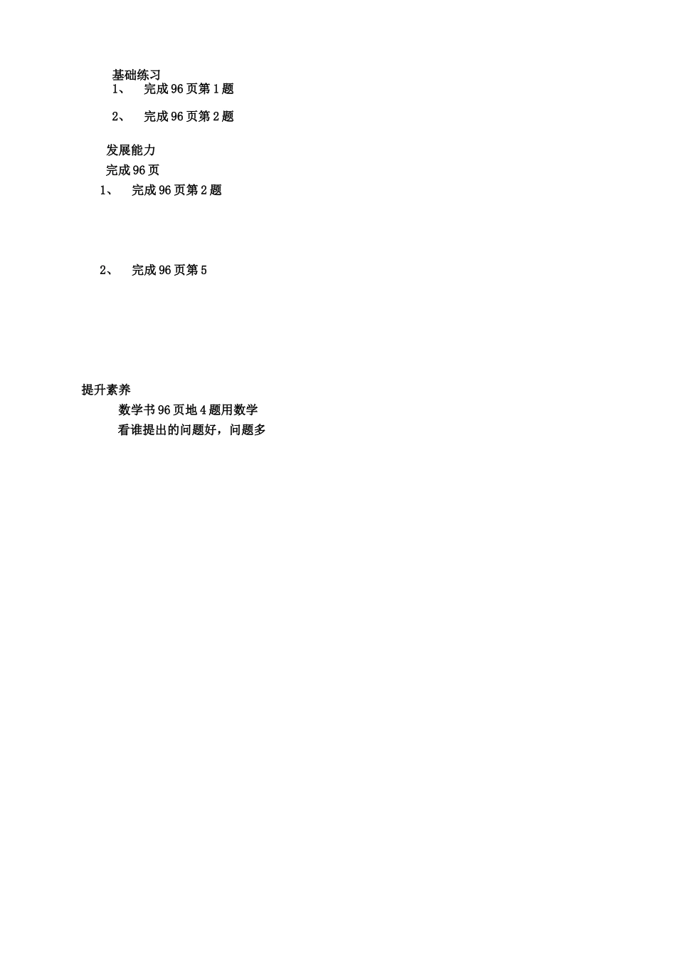 八单元加几导学案新_第2页