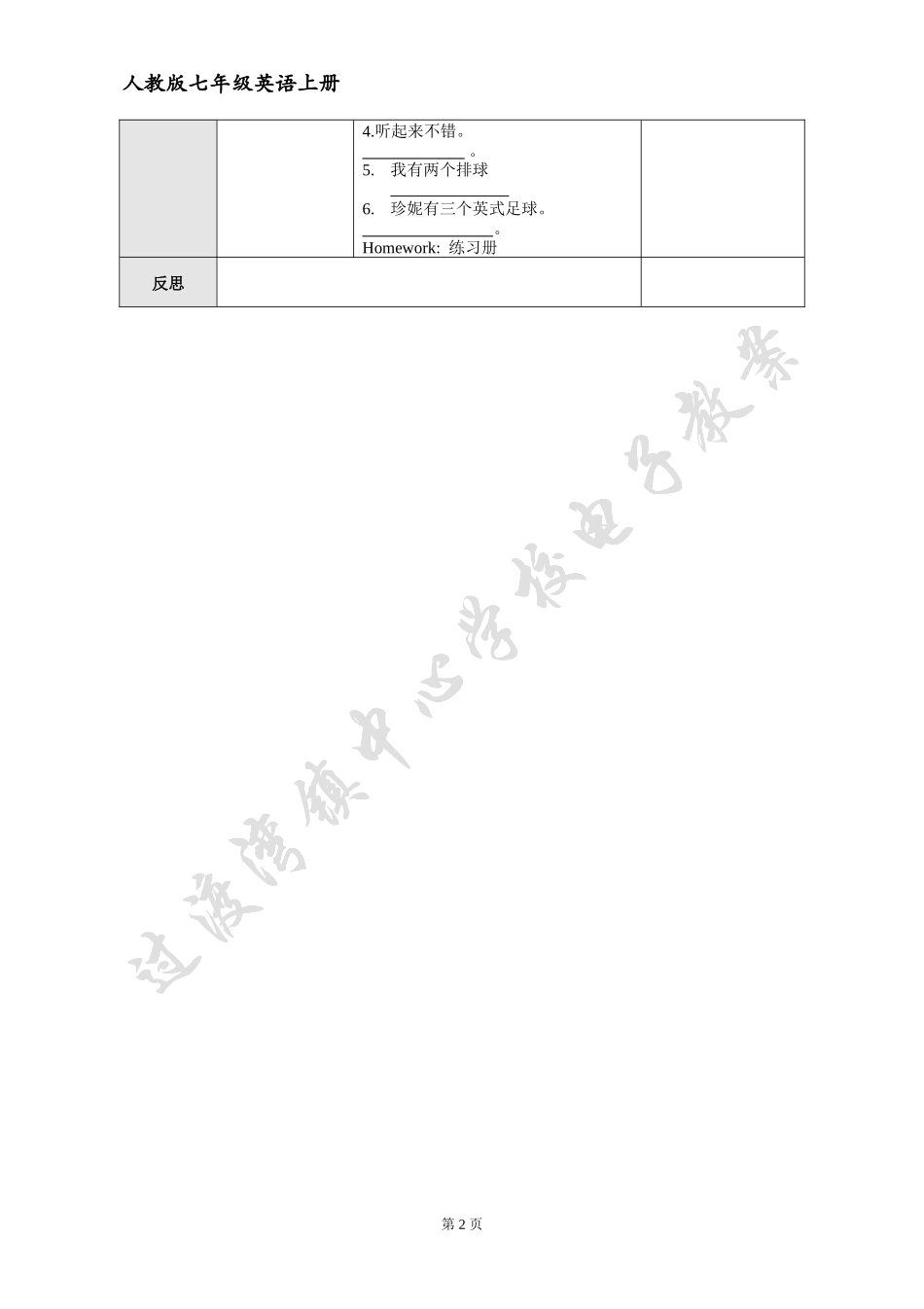 七上英语—Unit5-3—胡娟_第2页