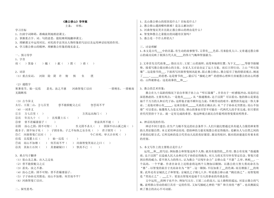 《愚公移山》导学案_第1页