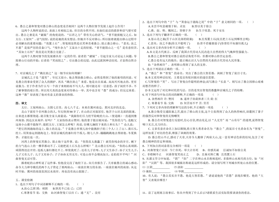 《愚公移山》导学案_第2页