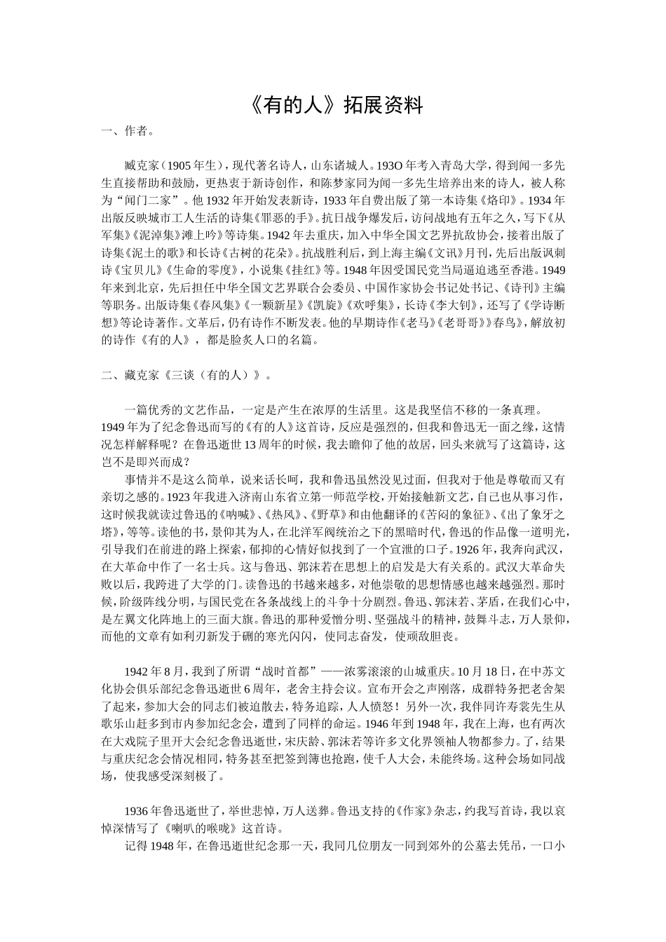 有的人拓展资料_第1页