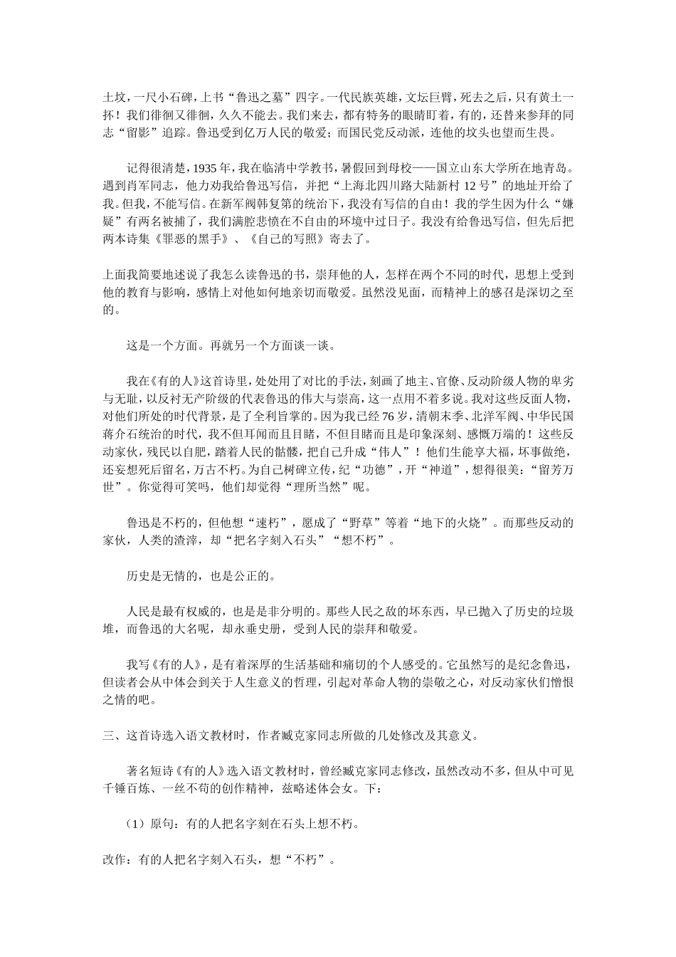 有的人拓展资料_第2页