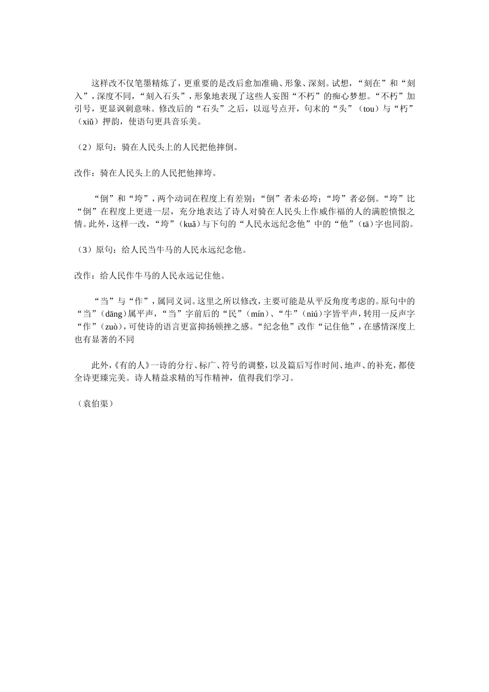 有的人拓展资料_第3页