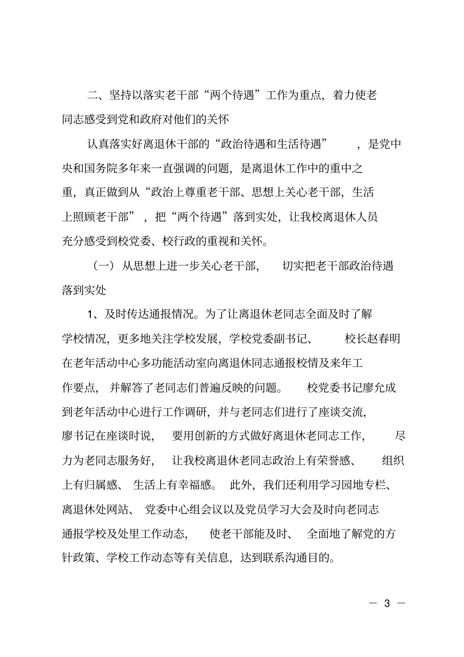 2018年离退休人员工作处工作总结_第3页