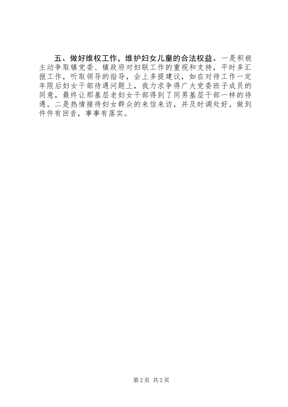 乡镇妇联个人工作总结_第2页