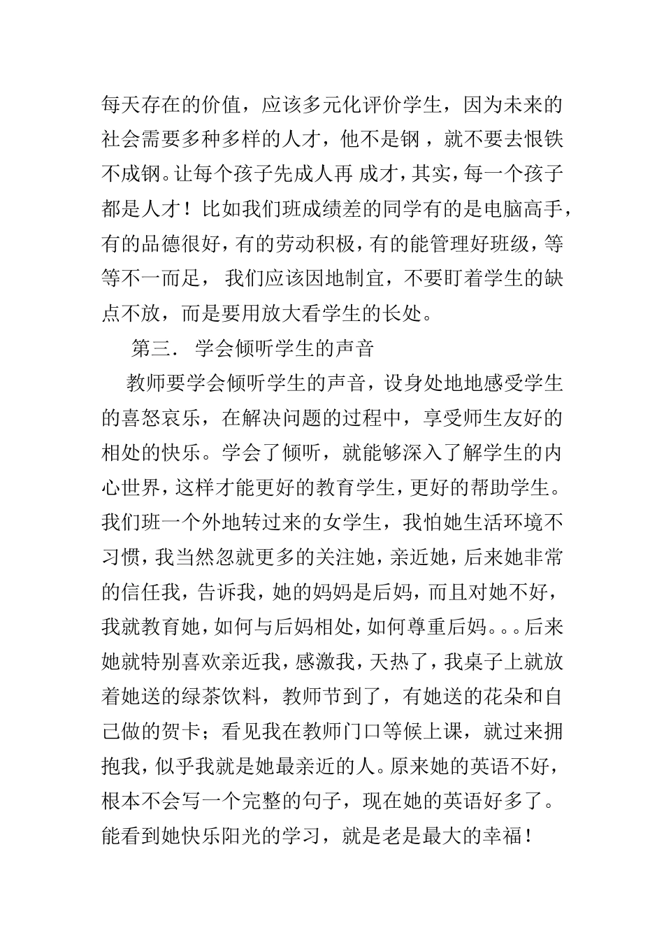学会反思MicrosoftWord文档_第2页