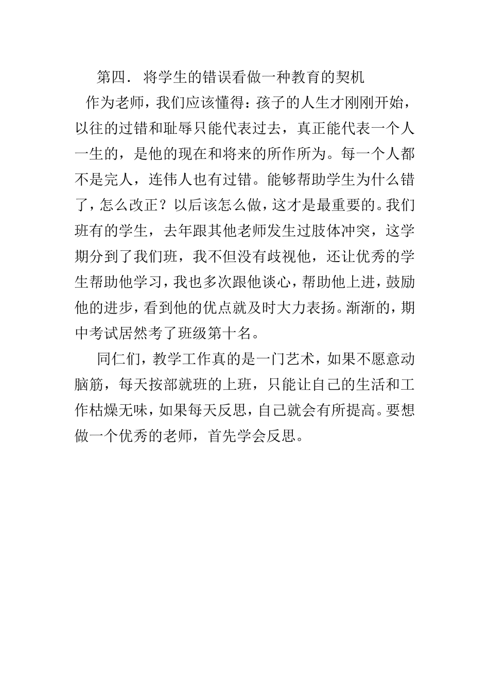 学会反思MicrosoftWord文档_第3页