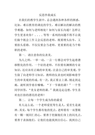 学会反思MicrosoftWord文档
