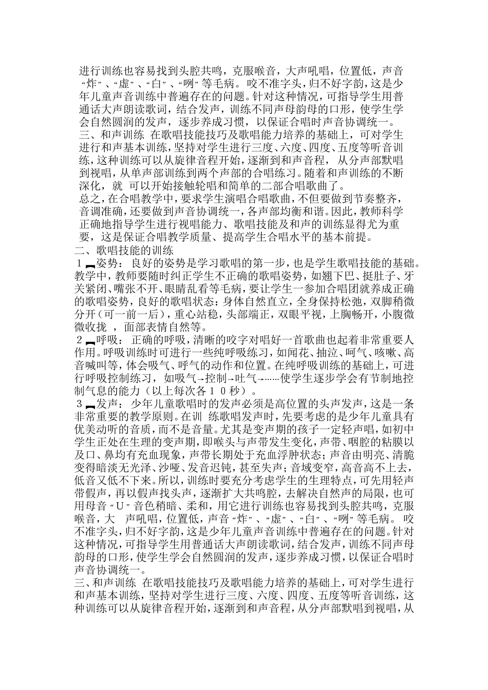 怎样指导少年儿童合唱训练_第2页