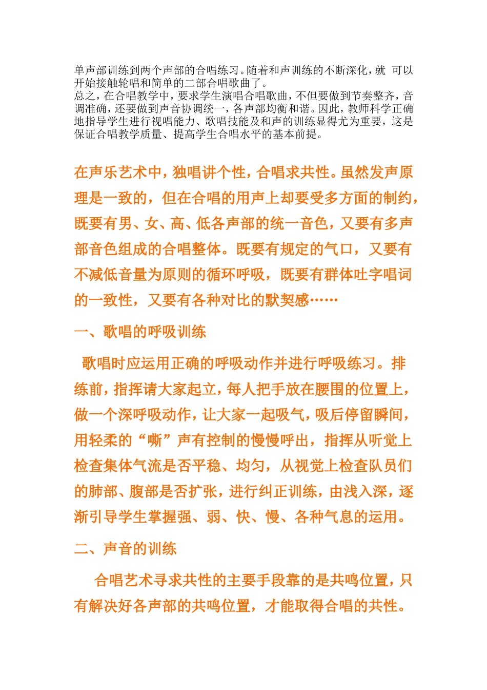 怎样指导少年儿童合唱训练_第3页