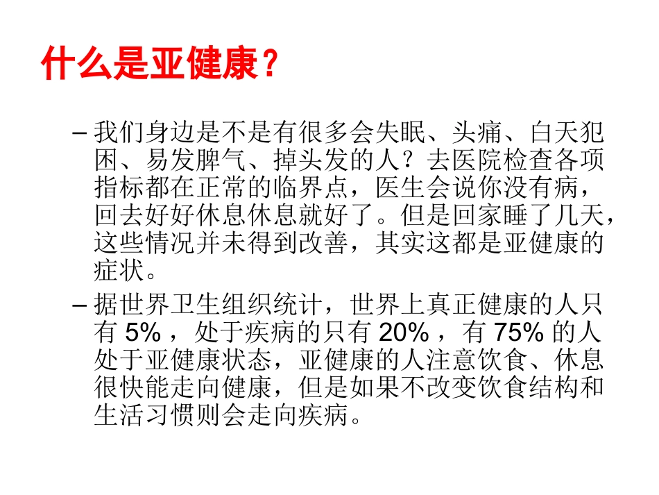 怎样拥有健康的身体_第1页