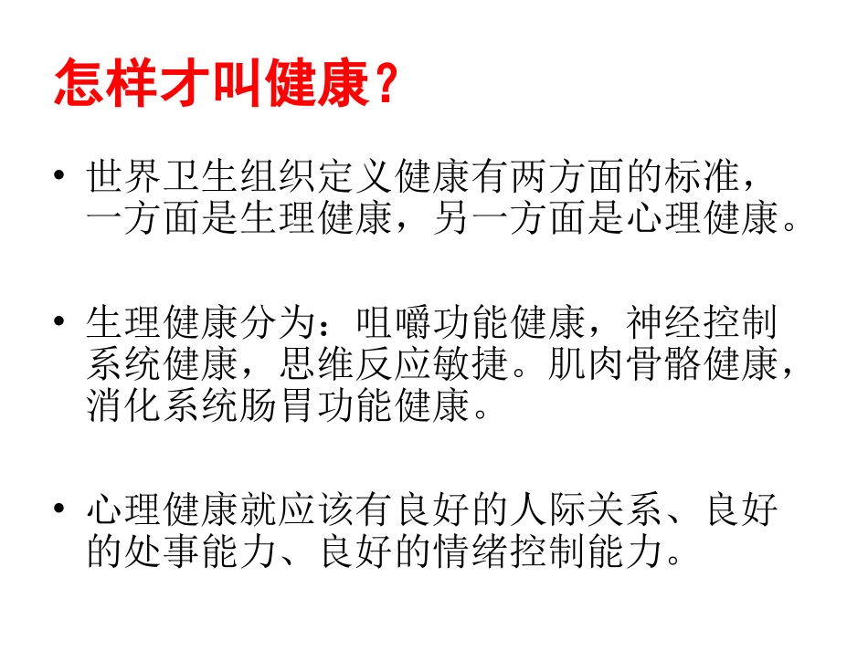 怎样拥有健康的身体_第2页