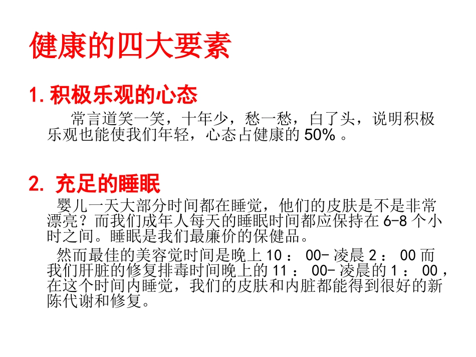 怎样拥有健康的身体_第3页