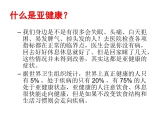 怎样拥有健康的身体