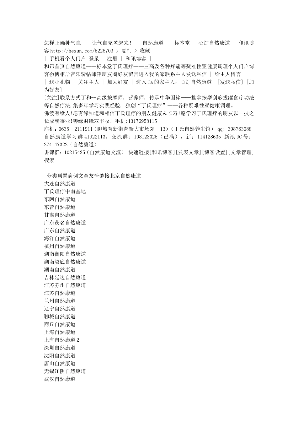 怎样正确补气血——让气血充盈起来!---自然康道——标本堂---心灯自然_第1页