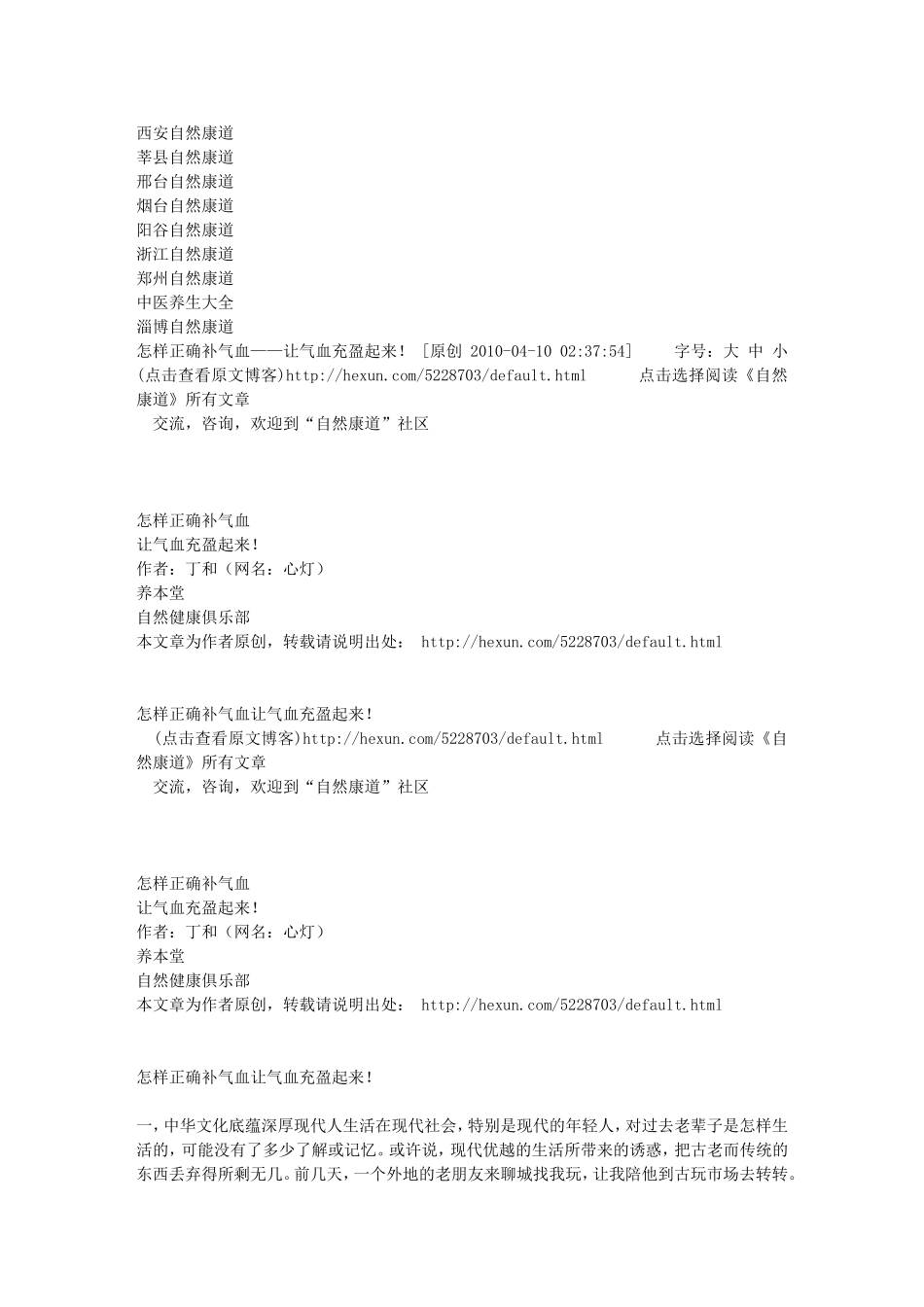 怎样正确补气血——让气血充盈起来!---自然康道——标本堂---心灯自然_第2页