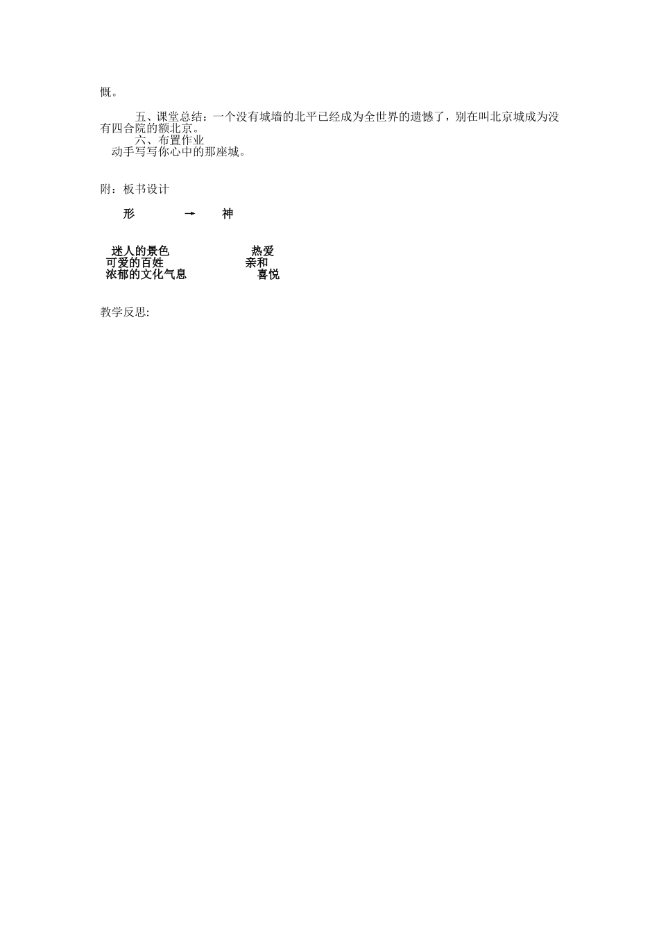 动人的北平教学设计_第2页