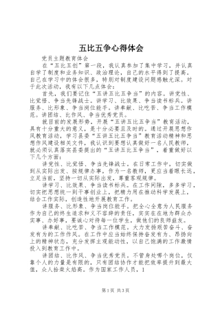 五比五争心得体会 