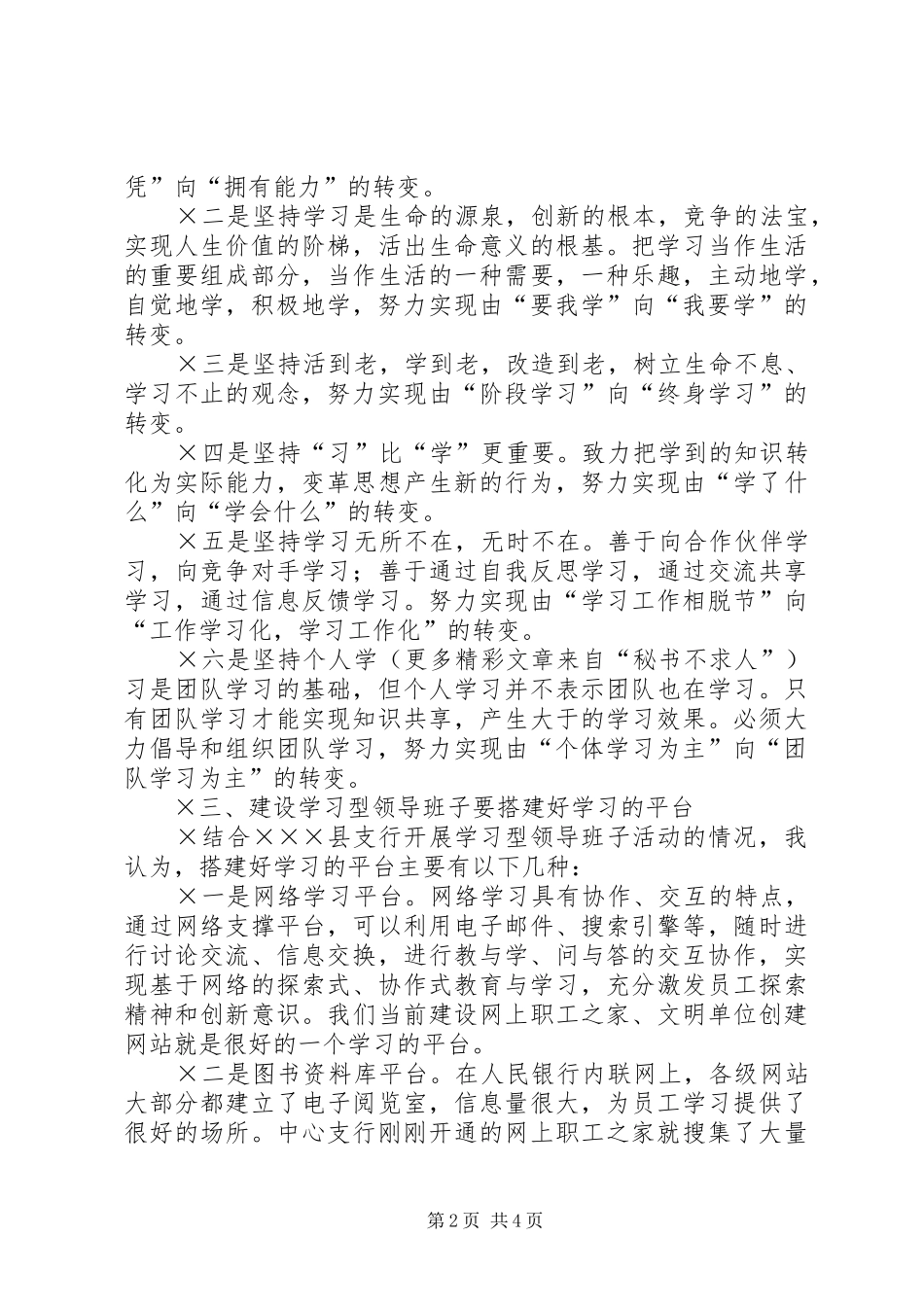 银行支行开展学习型领导班子活动情况汇报体会 _第2页